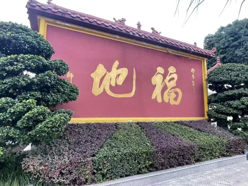 院山公墓实景2